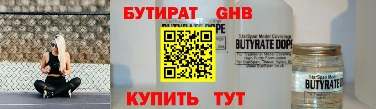 БУТИРАТ BDO  Вход с VPN  Азнакаево 
