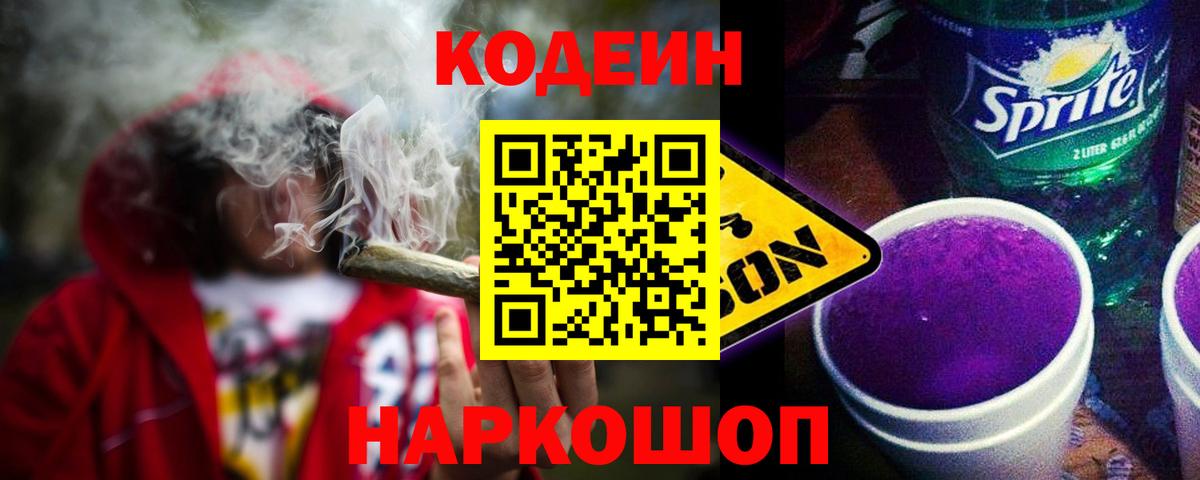 Кодеиновый сироп Lean напиток Lean (лин) Азнакаево