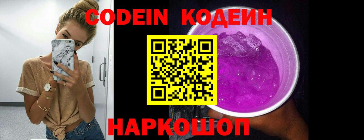 Кодеиновый сироп Lean Purple Drank  Кодеиновый сироп Lean Purple Drank  Вход с VPN  Азнакаево 
